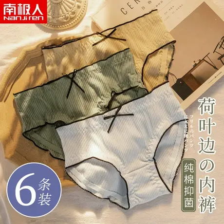 南极人内裤女纯棉抗菌性感木耳花边中腰透气少女日系女士三角短裤商品大图