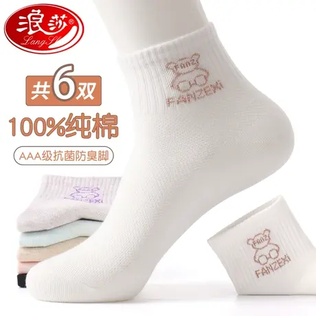 浪莎袜子女士纯棉秋冬季长袜防臭吸汗棉袜全棉运动女袜可爱ins潮图片