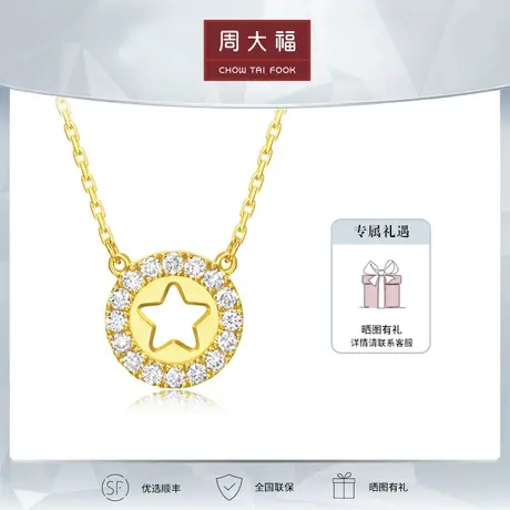 周大福17916宸系列星星圆形22K金钻石项链定价NU2051商品大图