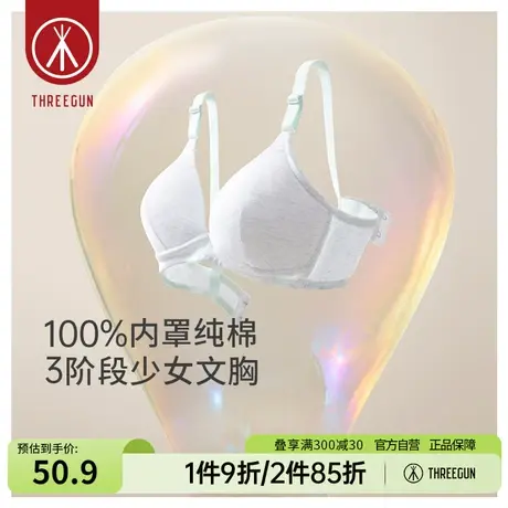 三枪少女内衣纯棉三阶段新品聚拢承托无钢圈软支撑发育期少女文胸图片