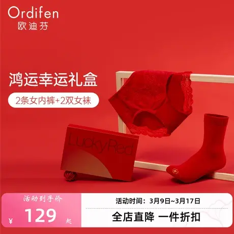 欧迪芬女士中筒袜三角裤新年本命袜子内裤红品礼盒商品大图