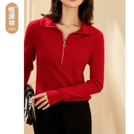 恒源祥弹力修身羊毛衫女秋冬新款拉链翻领套头毛衣休闲纯色针织衫图片