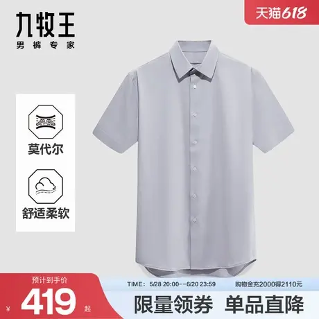 九牧王男装2025夏季新款含莫代尔舒适商务休闲男款短袖衬衫图片