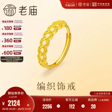 老庙足金999时尚戒指编织饰戒5G立体时髦镂空造型气质灵动送礼图片