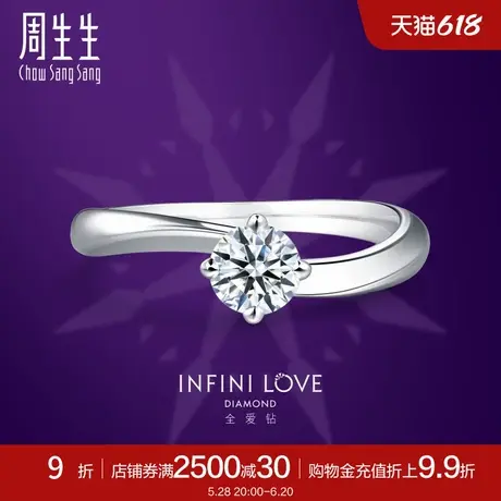 周生生Pt900铂金全爱钻婚嫁系列钻石戒指结婚钻戒女85920R商品大图