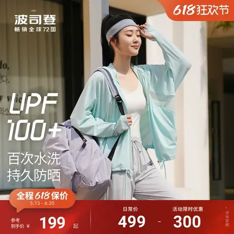 波司登夏季户外防紫外线UPF100+网纱透气冰丝凉感原纱防晒衣女商品大图