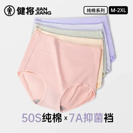 健将女士内裤纯棉抗菌裆女生高腰提臀收腹三角裤大码透气少女短裤商品大图