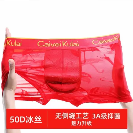 网纱冰丝男士内裤男本命年红色透明透气平角裤大码底裤四角νckν商品大图