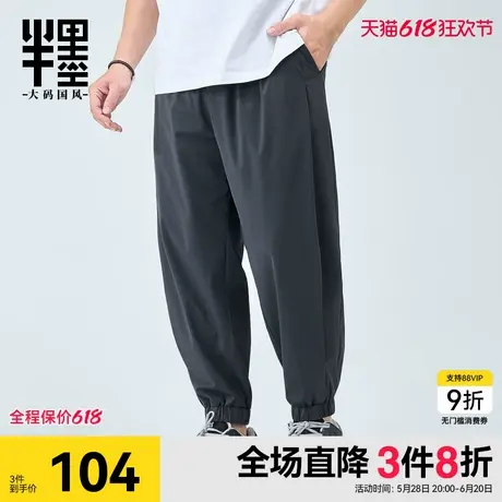 半墨冰丝九分裤男士2025夏季新款凉感胖子束脚薄款休闲裤大码男装商品大图