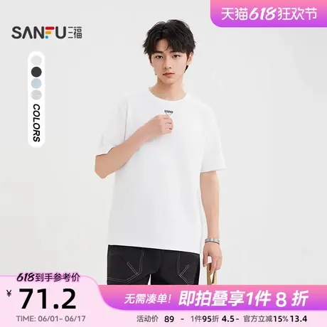三福2025夏季男士肌理小字短T恤 休闲宽松圆领上衣男502097商品大图