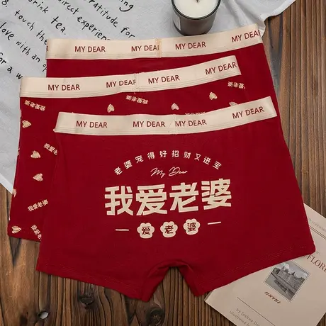 我爱老婆~本命年男士内裤纯棉抗菌短裤男生蛇年红色四角平角短裤商品大图