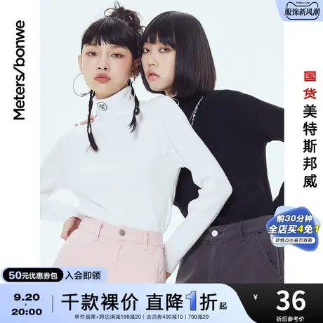 国货美特斯邦威高领毛衣女纯色打底衫秋修身长袖甜美可爱套头毛衫图片
