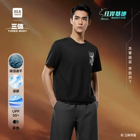 HLA/海澜之家三体·红岸基地系列短袖T恤25夏季新运动凉感短袖男商品大图