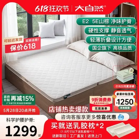 大自然品牌官方旗舰店山棕榈床垫硬垫儿童家用护腰脊椎折叠定制E2图片