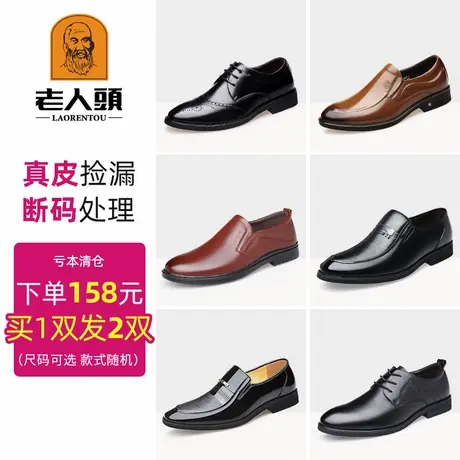 老人头男鞋特价真皮商务正装皮鞋男百搭清仓断码男士休闲皮鞋清仓商品大图