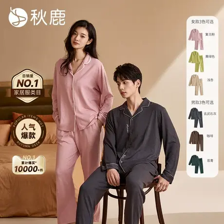 秋鹿【超柔软】云感绒睡衣女2025春秋新款长袖情侣男冬家居服套装商品大图
