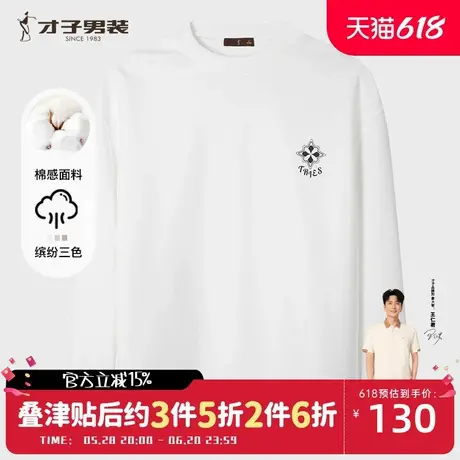 才子男装圆领套头卫衣男士2025春季新款印花刺绣弹力休闲无帽上衣图片