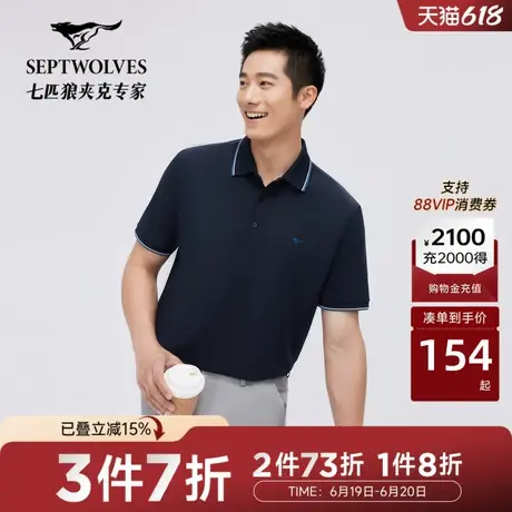 【桑蚕丝】七匹狼短袖polo衫男士夏季时尚休闲净色翻领短款T恤男商品大图