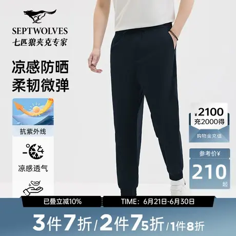 七匹狼松紧腰凉感抗UV百搭休闲长裤防晒男裤商务缩脚口休闲裤男图片