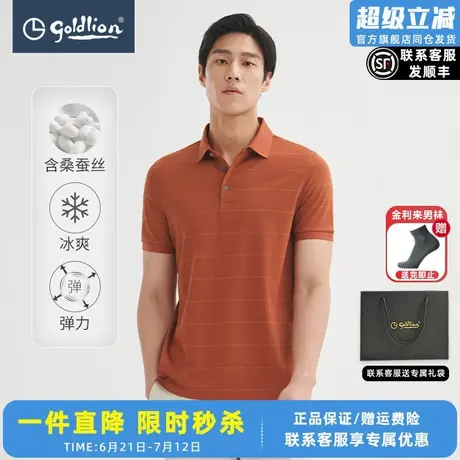 【凉感桑蚕丝】金利来2025春夏新款短袖T恤商务条纹多彩POLO衫男图片