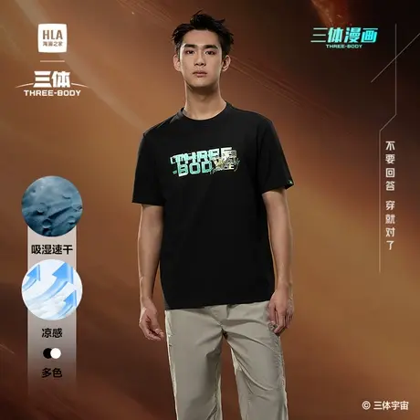 HLA/海澜之家三体联名系列短袖T恤2025夏季新款三体漫画凉感短t男图片