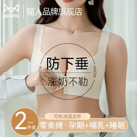 猫人哺乳内衣女聚拢调整型软支撑防下垂无痕美背裸感前扣式文胸罩商品大图