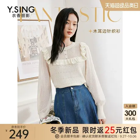 木耳边长袖针织衫女衣香丽影2023秋冬新款设计感别致镂空洋气上衣图片