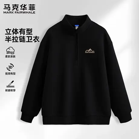马克华菲黑色半拉链卫衣男款春秋季2025新款美式潮牌立领外套男X图片
