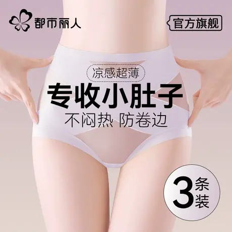 都市丽人收腹内裤女高腰收小肚子强力塑形产后冰丝提臀裤夏季薄款商品大图