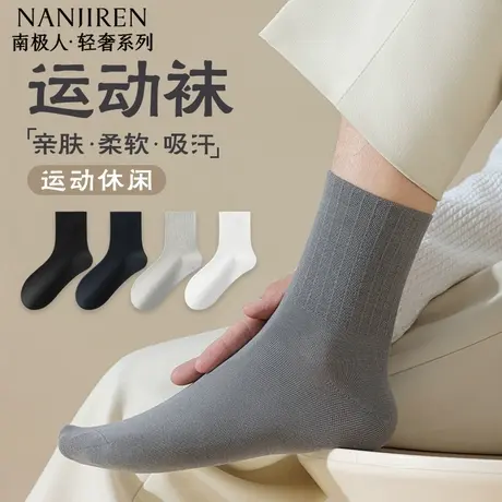 南极人袜子男士中筒棉袜春秋款透气吸汗10A级抗菌防臭休闲百搭PB商品大图