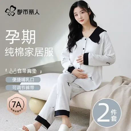 都市丽人月子服纯棉女春秋款带胸垫产后孕妇睡衣黑白提花家居服商品大图