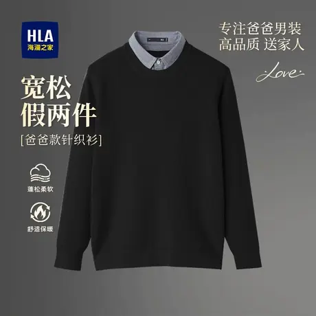 海澜之家衬衫领针织衫男秋季25新款中年爸爸装假两件休闲百搭上衣图片