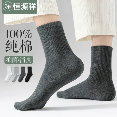 恒源祥袜子男士春秋季中筒袜100%纯棉抗菌款防臭透气吸汗运动长袜商品大图