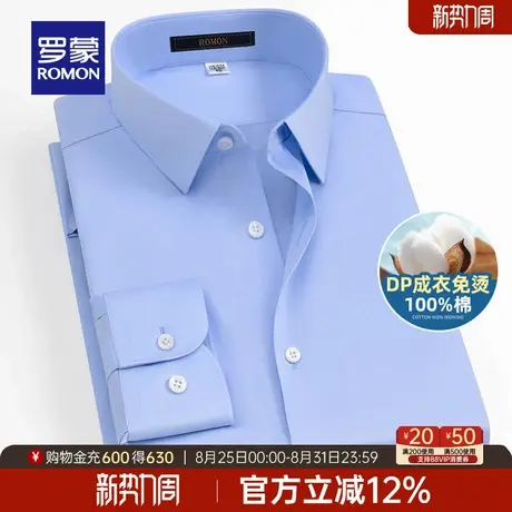 【纯棉免烫】罗蒙男士长袖易打理衬衫2025秋季商务纯色工装衬衣男商品大图