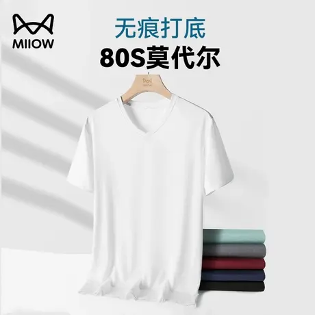 猫人V领T恤男莫代尔夏季短袖无痕衬衫休闲冰丝内搭上衣薄款打底衫商品大图