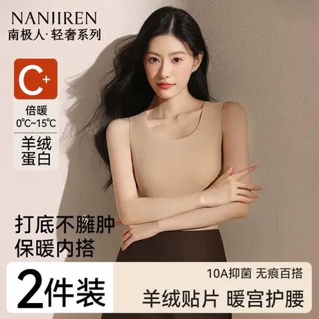 南极人德绒无痕保暖背心女士内穿加绒发热内衣内搭打底衫冬季女款商品大图