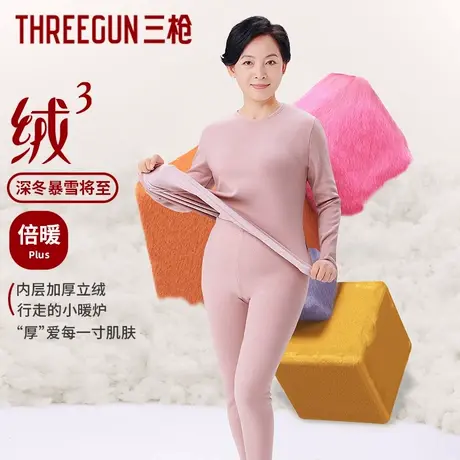 三枪女士弹力保暖内衣套装秋冬防寒亲肤女款加绒加厚冬季秋衣秋裤商品大图