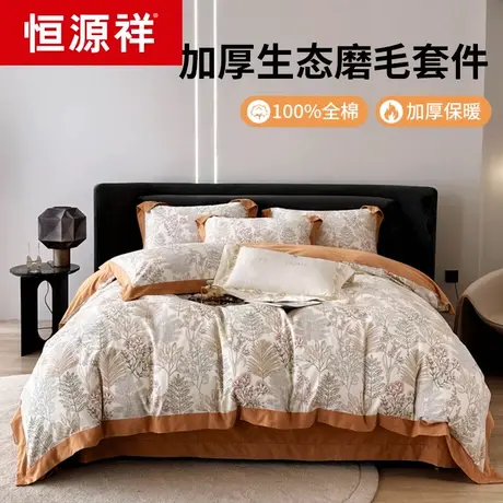 恒源祥纯棉加厚四件套新疆棉花全棉磨毛高档床单被套秋冬床上用品商品大图