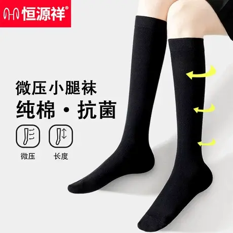 恒源祥压力小腿袜女夏季纯棉显瘦腿jk袜子黑色高筒韩版长筒袜女袜商品大图