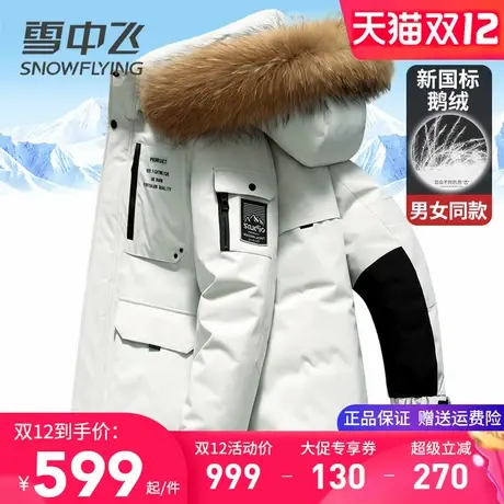 雪中飞鹅绒羽绒服男女款时尚中青年情侣装连帽加厚大毛领冬季外套商品大图