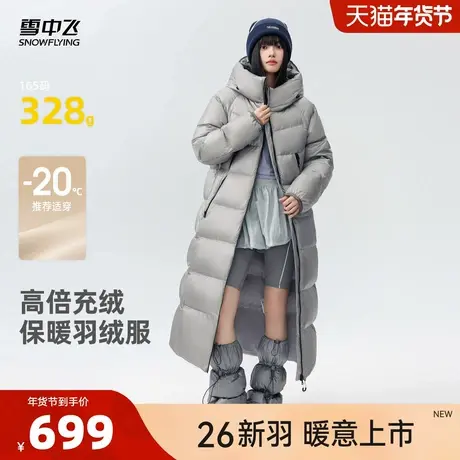 雪中飞 2026 春新款女士长款羽绒服高倍充绒撞色保暖过膝外套CS图片