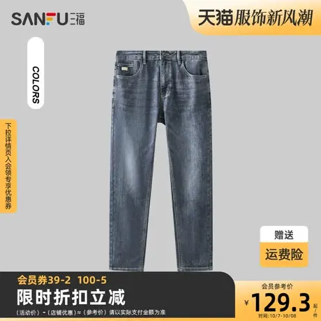 三福2023冬男士保暖舒适小脚牛仔裤 休闲直腰合身长裤476741商品大图