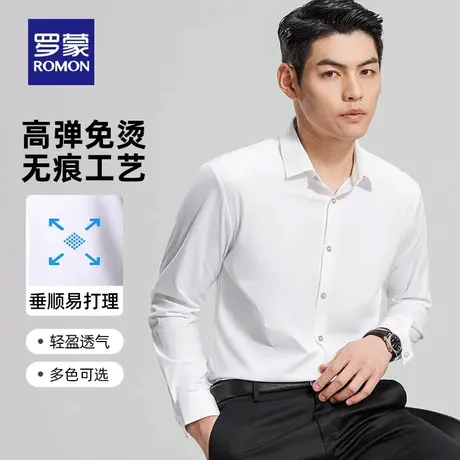 【高弹免烫】罗蒙男士长袖衬衫秋季新款职业工装无痕易打理衬衣男商品大图