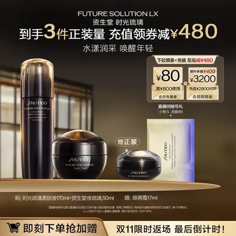 【双11限时返场】资生堂时光琉璃护肤品套装抗老面霜柔肤液紧致商品大图