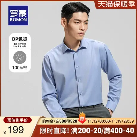 【纯棉免烫】罗蒙男士易打理长袖衬衫2023秋季商务百搭工装衬衣男商品大图