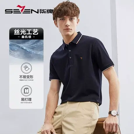 【抗菌防螨】柒牌短袖polo衫男2023夏季新款撞色扁机领男士短T恤图片