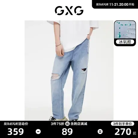 GXG男装 牛仔裤凉感浅蓝色破洞宽松锥形小脚裤男款 24年夏季热卖商品大图