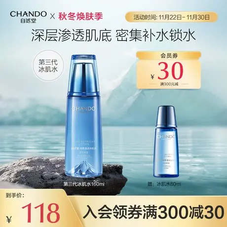 自然堂雪域纯粹滋润冰肌水补水保湿爽肤水化妆水护肤品图片