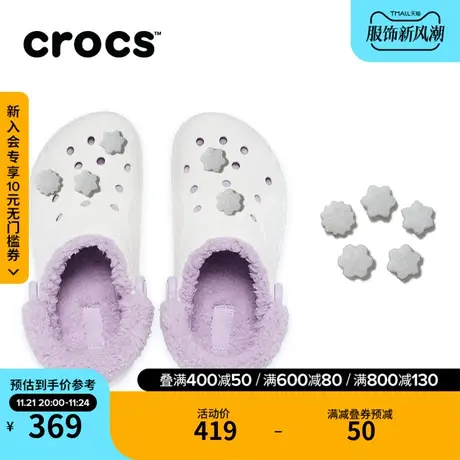 Crocs卡骆驰创意搭配DIY套装 冬日雪花套装暖棉洞洞鞋商品大图
