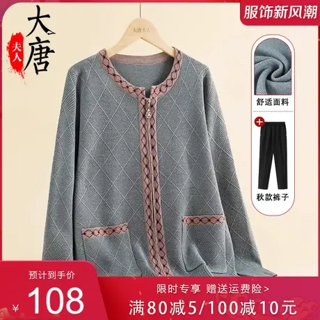 中老年人春秋外套女妈妈圆领开衫奶奶毛线衣秋装拉链老人口袋针织图片